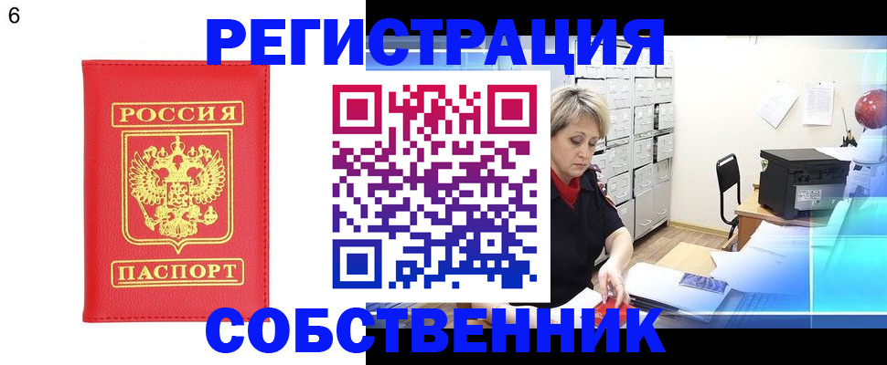 временная регистрация поиск в Саратовской области