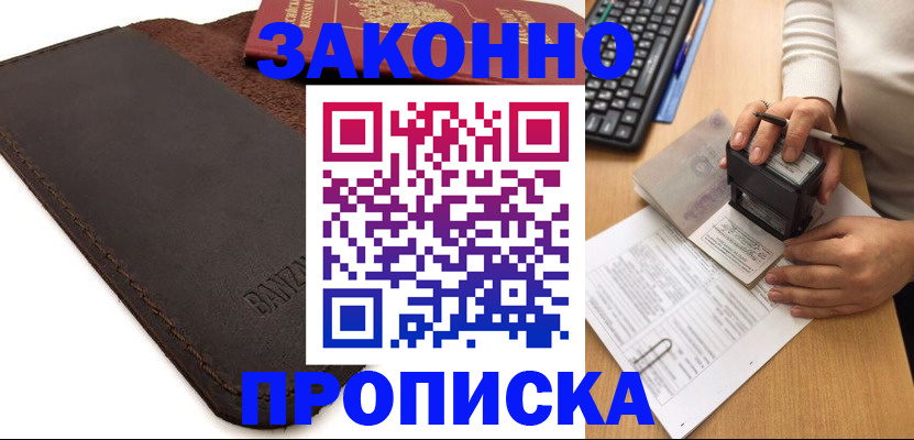 временная регистрация недорого в Саратовской области