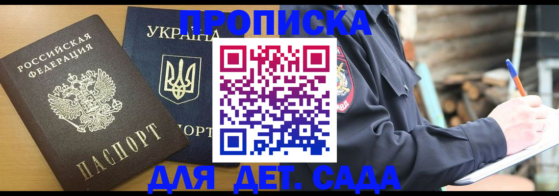 прописка ребенка в Саратовской области